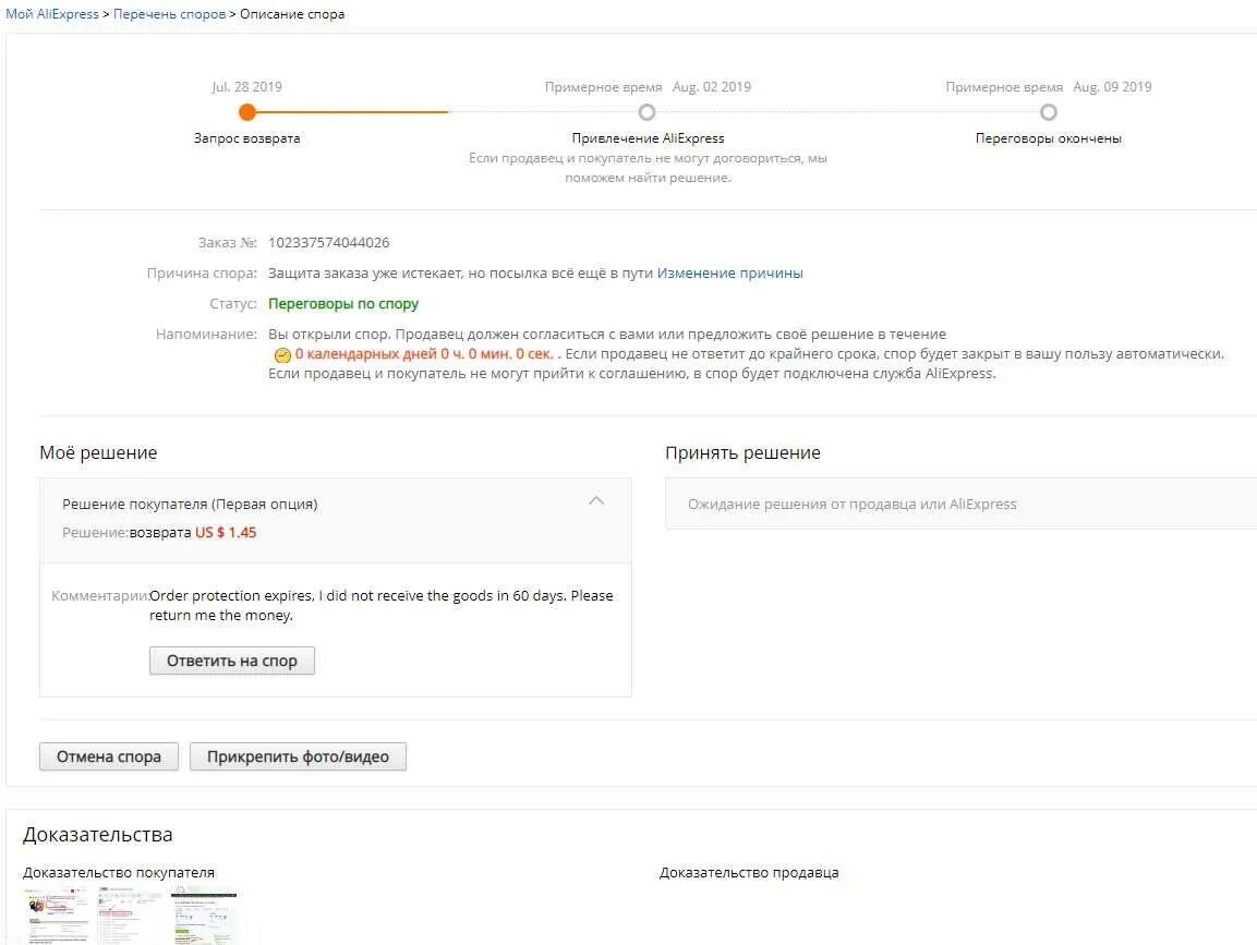 Что делать если продавец отменил заказ