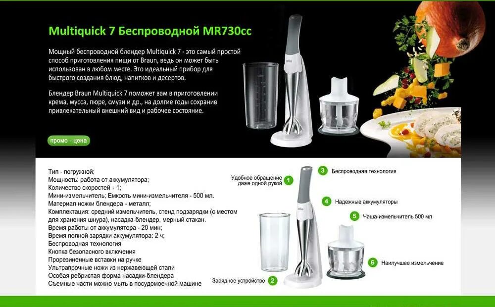 Какая мощность погружного блендера лучше. Блендер Braun Multiquick 7v. Блендер Braun Multiquick mr730cc. Braun Mr 730 cc. Беспроводной блендер Braun 730 Mr.