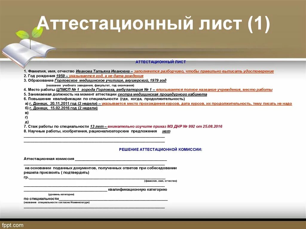 Аттестационный лист для медсестер на категорию. Аттестационный лист. Аттестационный лист практика. Аттестационный лист по производственной практики. Аттестационный лист по практике заполненный.