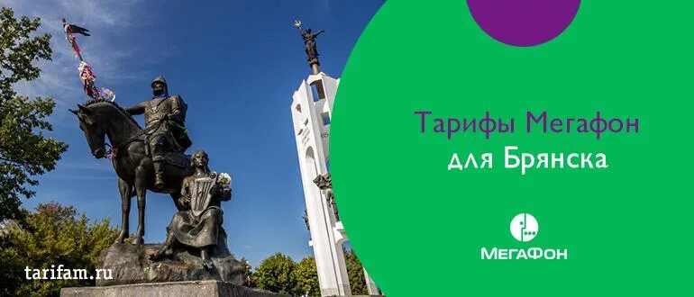 Мегафон брянск телефон. МЕГАФОН тарифы Брянск. МЕГАФОН Брянск мельница айфон 10. МЕГАФОН Брянск директор.