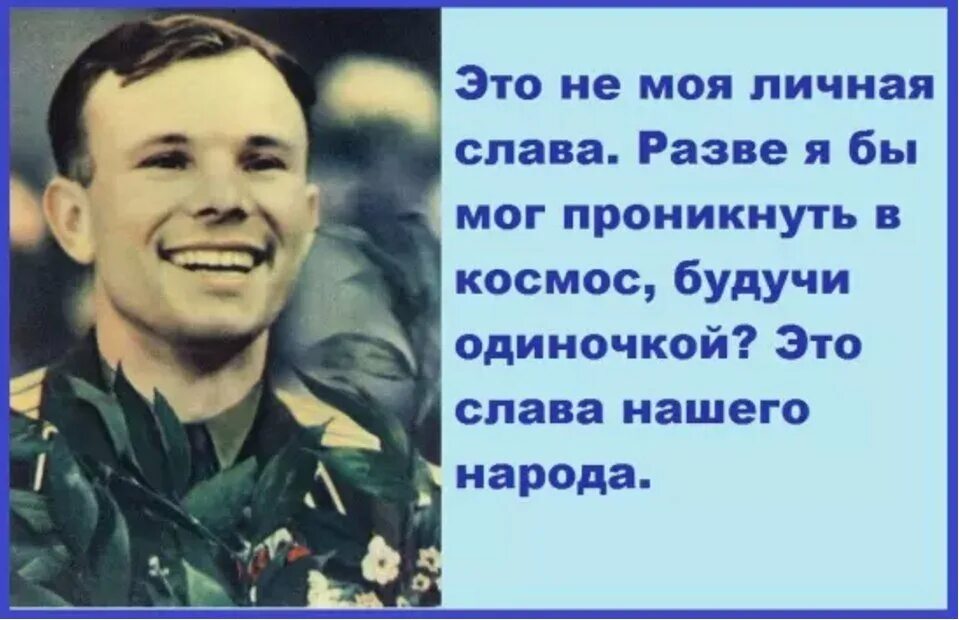 Легендарная фраза гагарина. Гагарин цитаты. Фраза Гагарина. Высказывания Гагарина о космосе. Высказывания Юрия Гагарина.