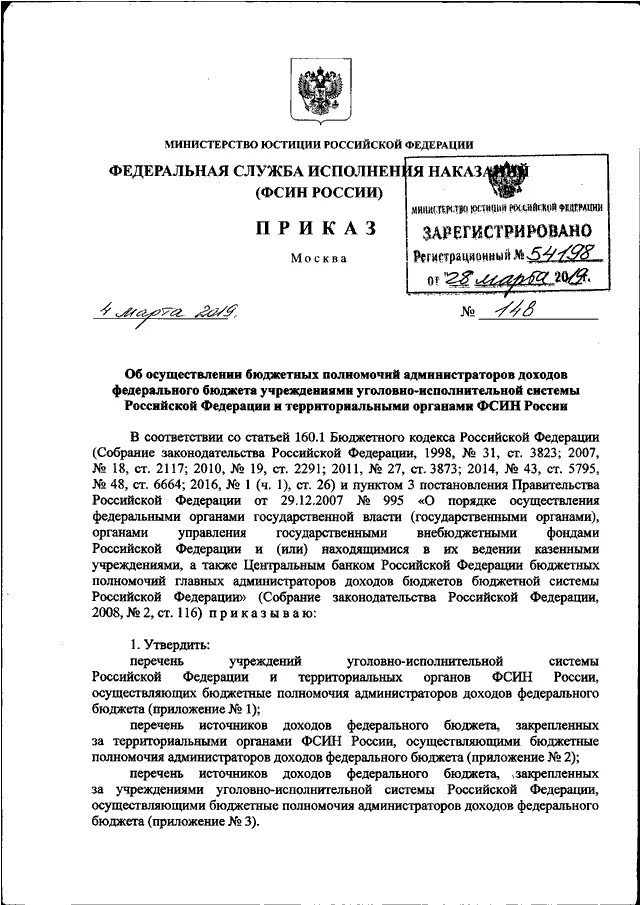 Приказ 565 фсин россии. Приказ ФСИН РФ или России. Полномочия ФСИН РФ. Территориальные органы ФСИН России список. Распоряжение Федеральным бюджетом.