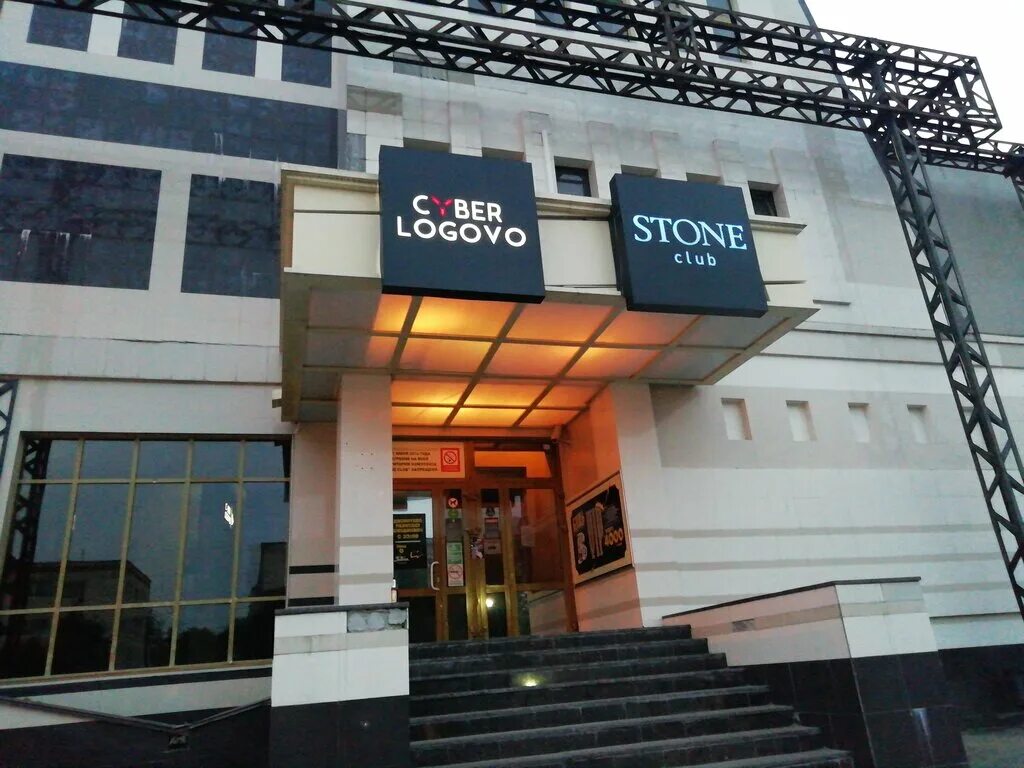 Stone club. Стоун Йошкар Ола. Стоун клуб Йошкар-Ола. Стоун ночной клуб Йошкар-Ола. Стоун клаб Йошкар Ола.