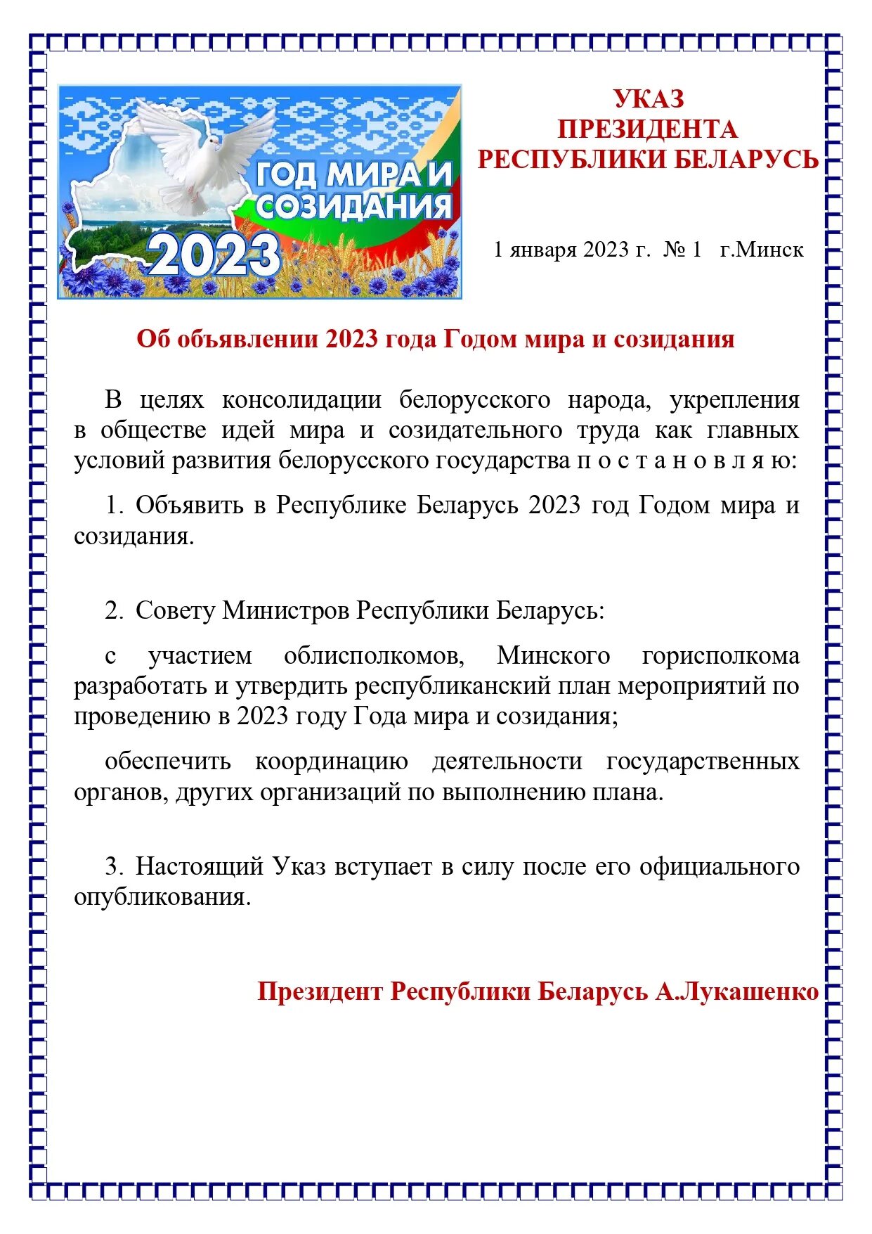 Указ президента рб 2023