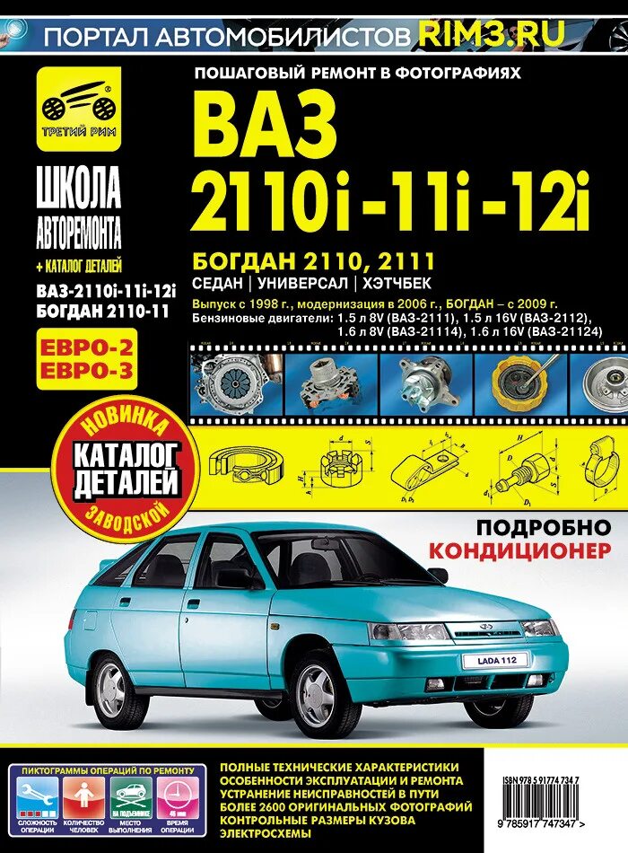Книга по эксплуатации ваз. Книга по ремонту ваз 2105. Книга ваз 2105 2104 2107. Ваз 21099 книга. Книга ваз 2111.