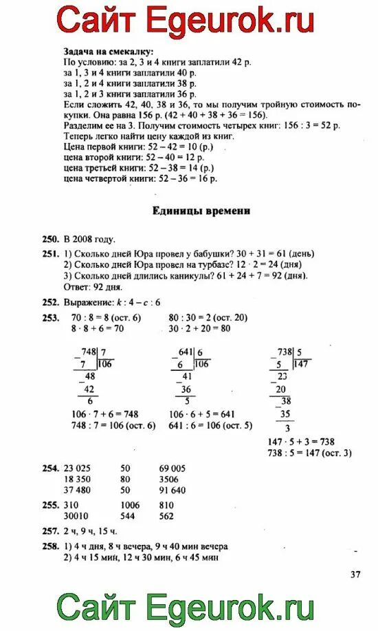 Математика 4 класс страница 64 номер 258. Математика 4 класс 2 часть Моро стр 64 номер 258. Математика 4 класс Моро 2 часть номер 259.