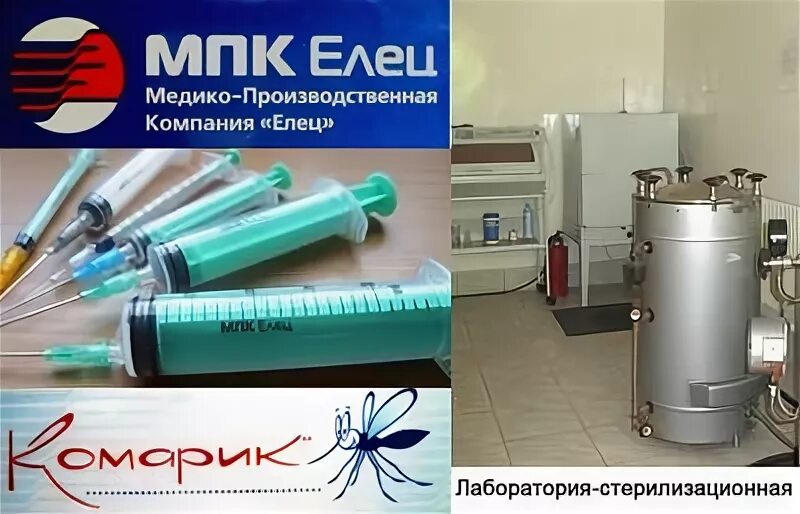 Шприц мпк елец. Медико производственная компания елец эмблема. Шприц мпк елец. Шприц 50мл мпк елец. Шприц 50мл мпк елец.