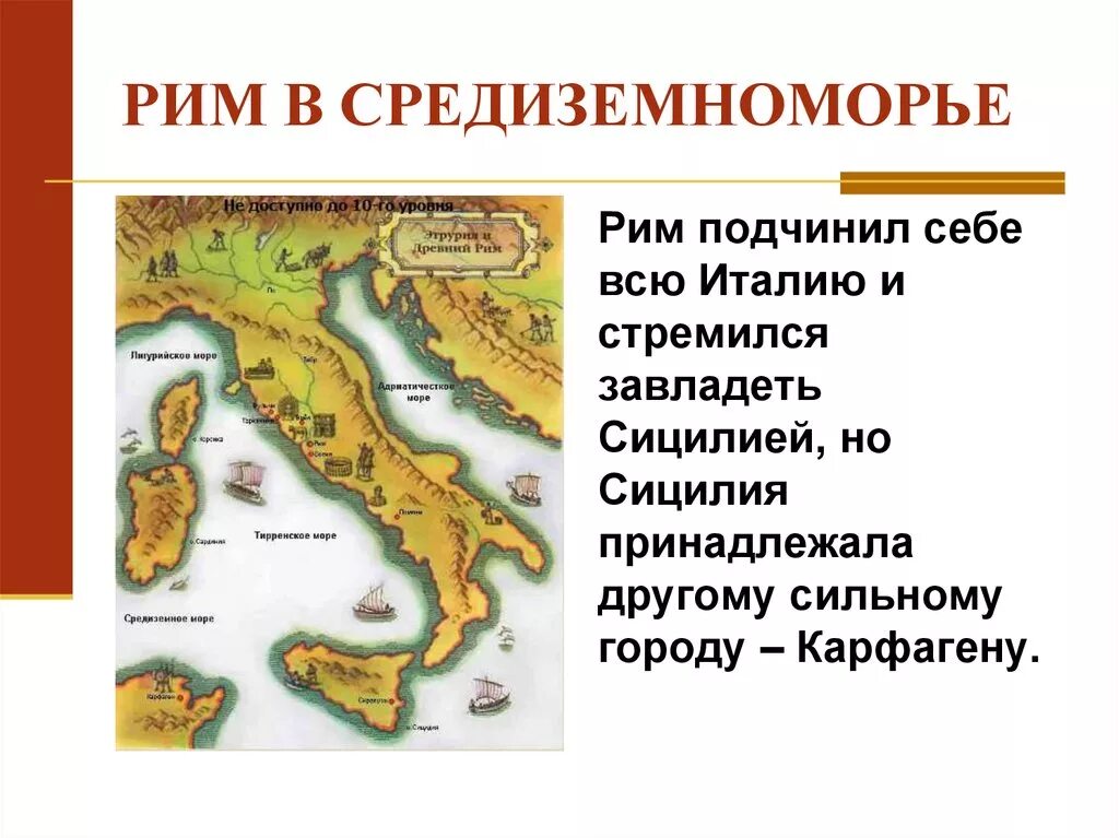 Установление господства рима в средиземноморье римские провинции. Завоевание Рима Италией. Завоевание Апеннинского полуострова Римом. Завоевание Римом восточного Средиземноморья таблица. Рим в Средиземноморье.