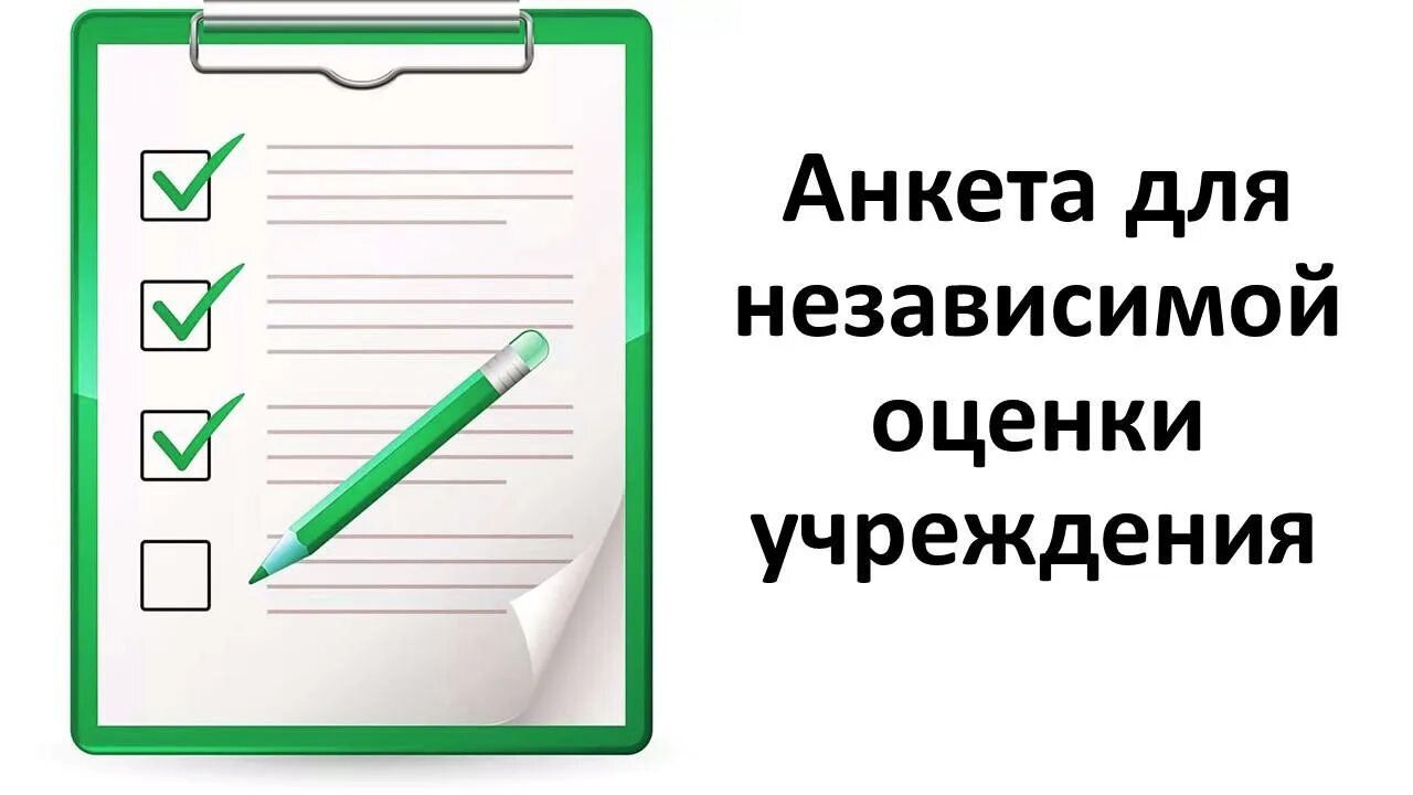 Независимая оценка качества. Независимая оценка качества образования. Независимая оценка качества картинка. Независимая оценка качества образовательной деятельности.