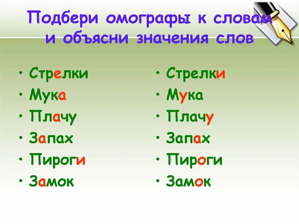 1 слово с 5 значениями. Омографы. Слова омографы. Офографы. Омографы примеры.