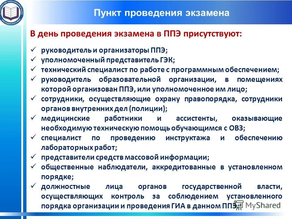 нормативные документы гиа. особенности проведения гиа для лиц с овз. общественный наблюдатель на егэ. организация ппэ на базе образовательной организации. организация ппэ на базе образовательной организации.