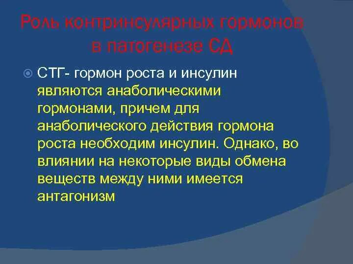 Инсулин и гормон роста. Схема соматотропного гормона и инсулина. Инсулин и соматотропин взаимосвязь. СТГ гормон механизм действия. Инсулин и соматотропин