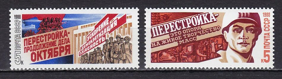 1988 Год СССР перестройка. Марки СССР 1988 Г перестройка. Плакаты периода перестройки. Плакаты перестройки СССР. Участник перестройка