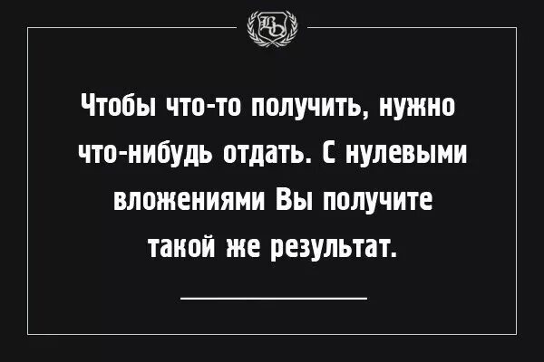 Хочешь что то получить проси. Быстро можно получить только. чтобы что то получить. быстро и легко можно получить только. чтобы что-то получить надо что-то отдать.