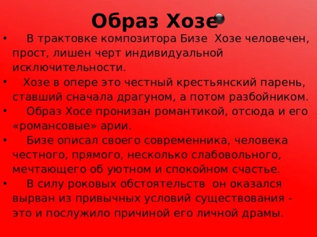 Образ Хозе в опере Кармен. Опера Кармен Хозе. Образы Хозе и Эскамильо в опере Кармен. Характеристика Хосе из оперы Кармен.