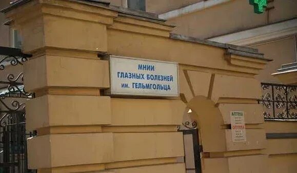 Гельмгольца гостиницы рядом. Клиника имени гельмгольца в москве. глазная клиника в москве гельмгольца. нии глазных болезней им гельмгольца корпус 8. институтмгольца корпус 8.