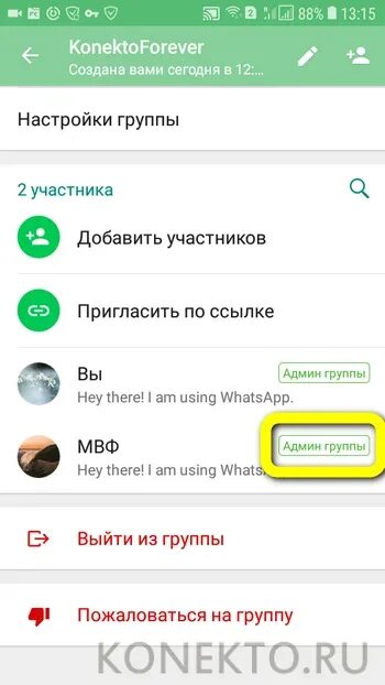 Как удалить группу в ватсапе администратору созданную. Жалоба на группу в ватсапе. удалить группу в ватсапе как админ. администратор группы ватсап. как покинуть группу в whatsapp.
