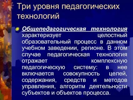 Технология характеризуется