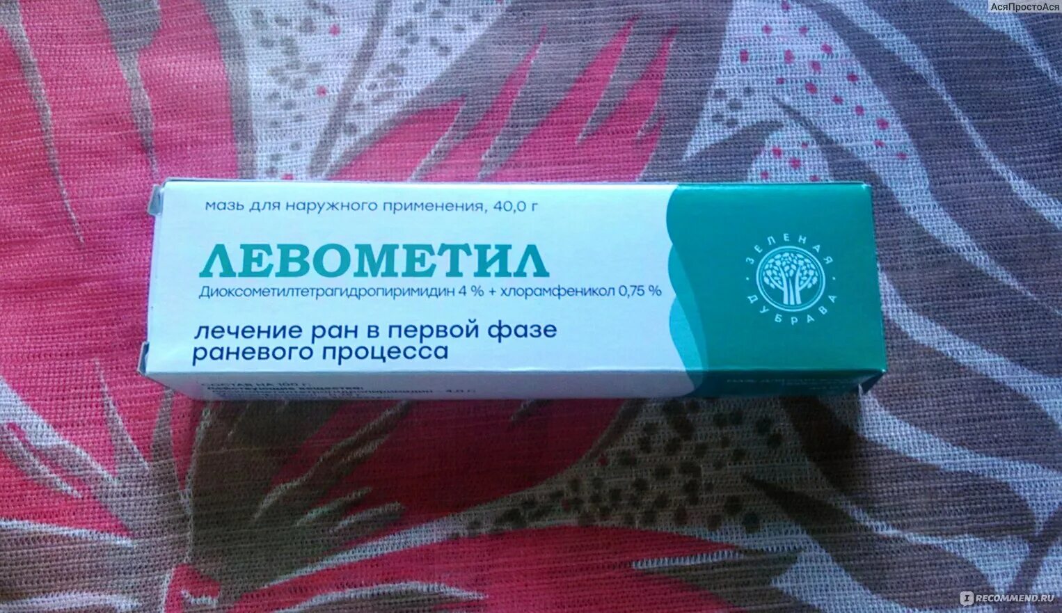 Заживляющая мазь Левометил. Левометил мазь аналоги. Левометил зеленая Дубрава. Левометил (мазь 30г наруж ) зеленая Дубрава ЗАО-Россия.