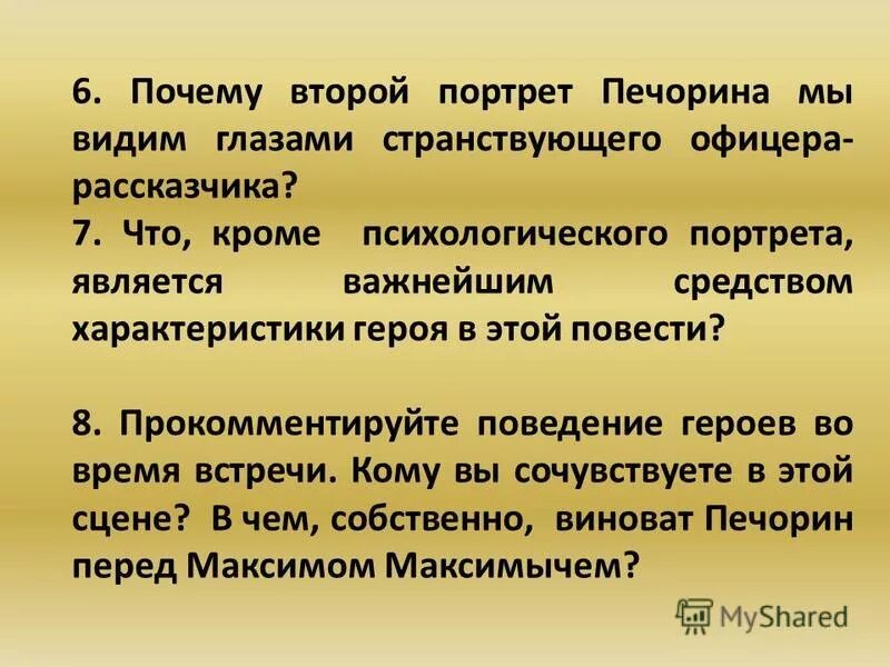 Загадки образа печорина урок 9 класс. Второй портрет Печорина.