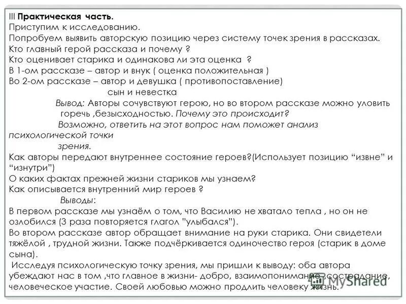 Конспект урока исследования по теме. Урок исследование. План конспект. Урок исследование этапы урока. Схема лексического разбора слова 6 класс.