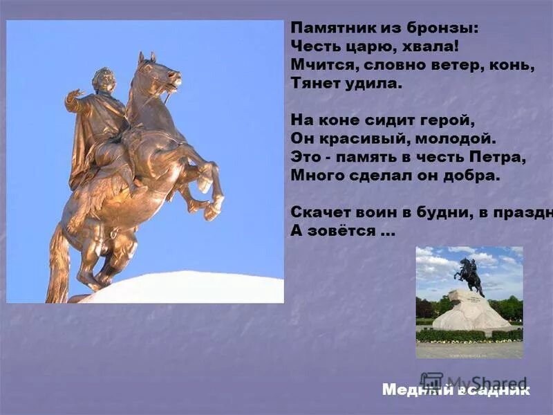 стихотворение на мамаевом кургане тишина. аникушин. высказывания о памятниках. стихи о скульптуре. памятник пушкину в санкт-петербурге скульптор аникушин.