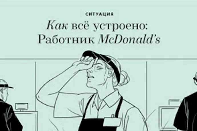 Как устроить сотрудника. Памятка работнику макдональдса. карта рабочих макдональдс. макдональдс карта сотрудника. памятка для сотрудников макдоналдс.