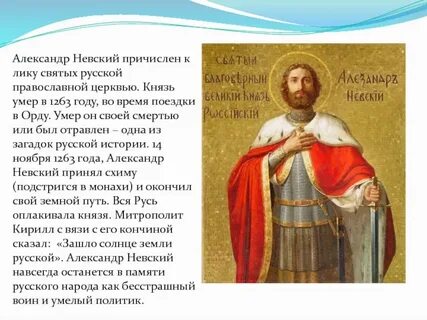Почему невского причислили к лику святых кратко