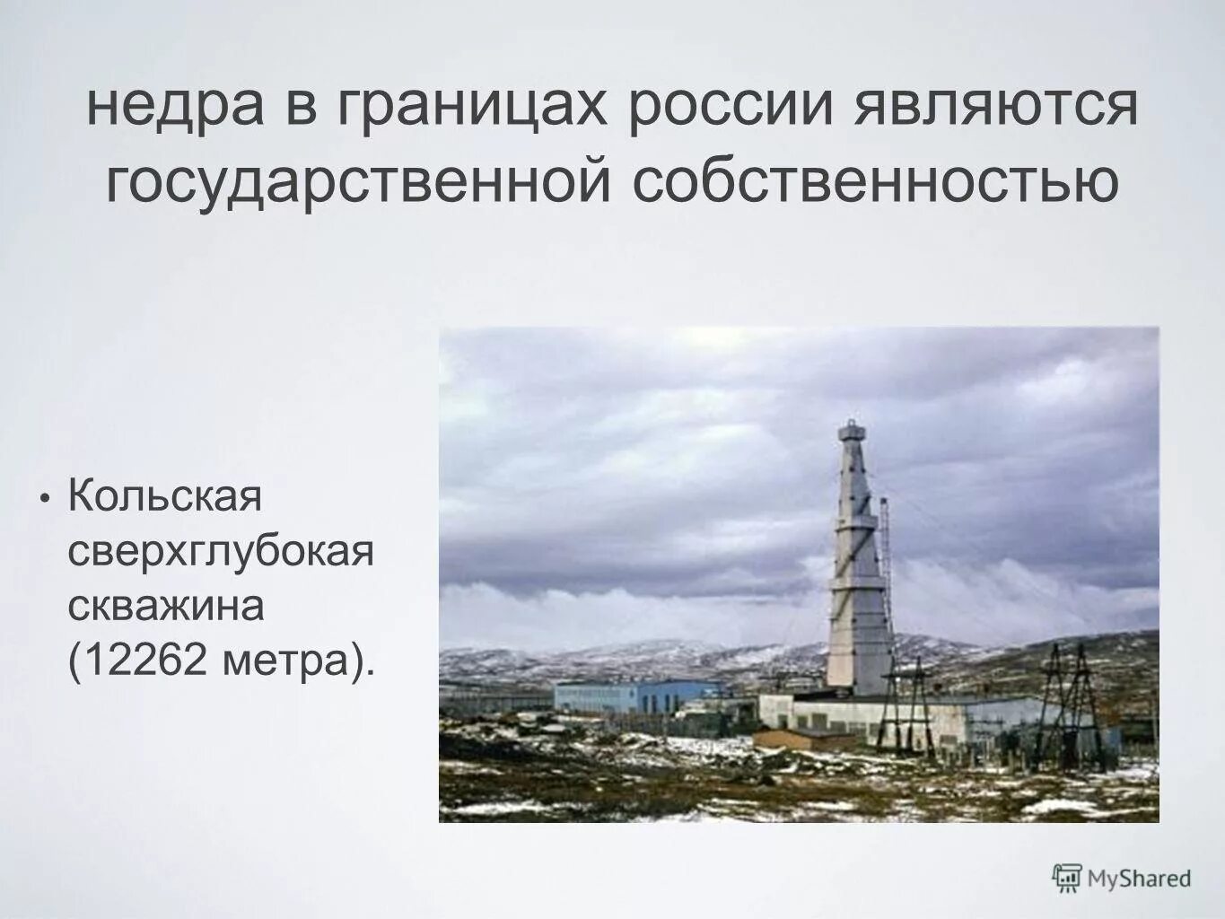 недра россии. ресурсы недр. граница недр. граница недр. баженовское месторождение нефти.