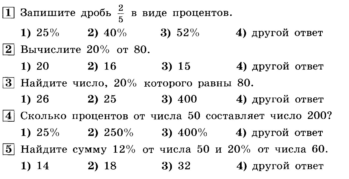 Тест по математике 3 четверть 5 класс. Задачи по математике на проценты. Контрольная работа проценты. Самостоятельная работа проценты. Задачи на проценты контрольная.