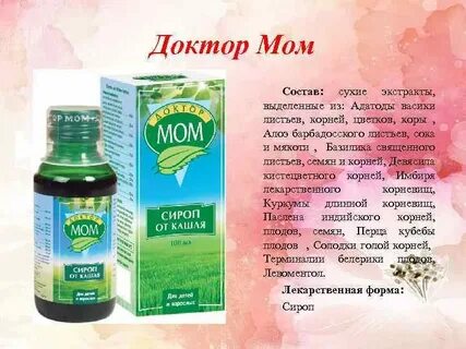 Доктор мом со скольки