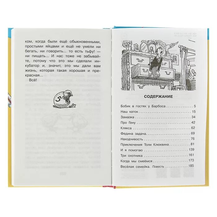 Весёлая семейка Носов оглавление. Носов веселая семейка сколько страниц. Сколько страниц в рассказе Носова веселая семейка. Веселая семейка содержание
