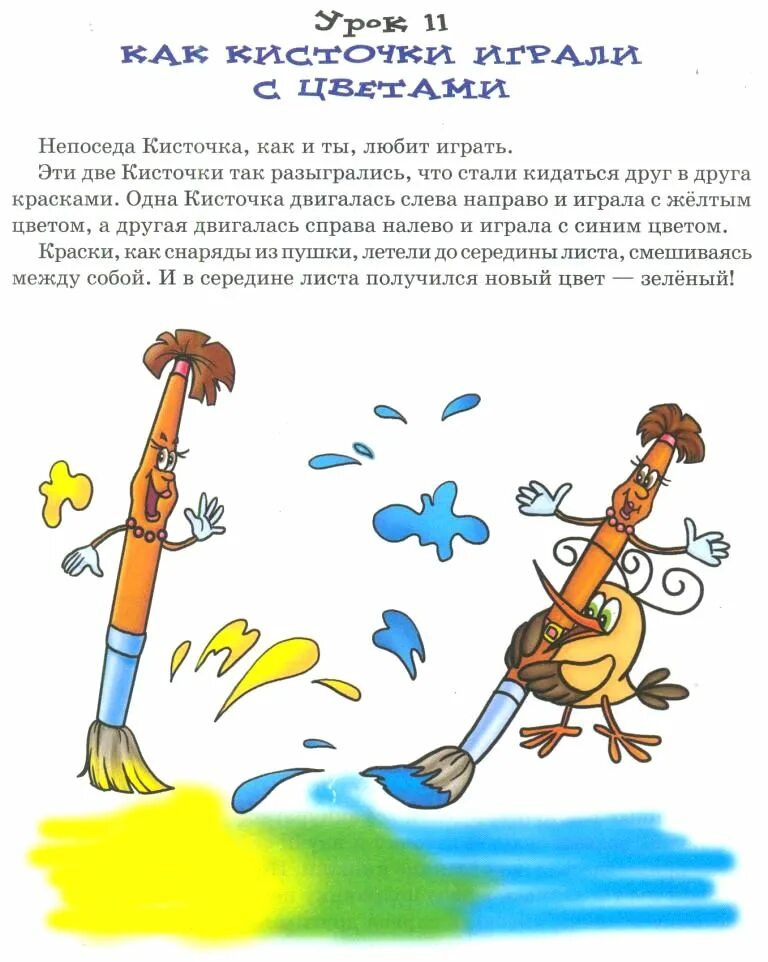 Загадка про кисть для рисования. Сказка про кисточку для малышей. Рисунок к стихотворению кисточка. Загадка про кисточку. Кисти стих.