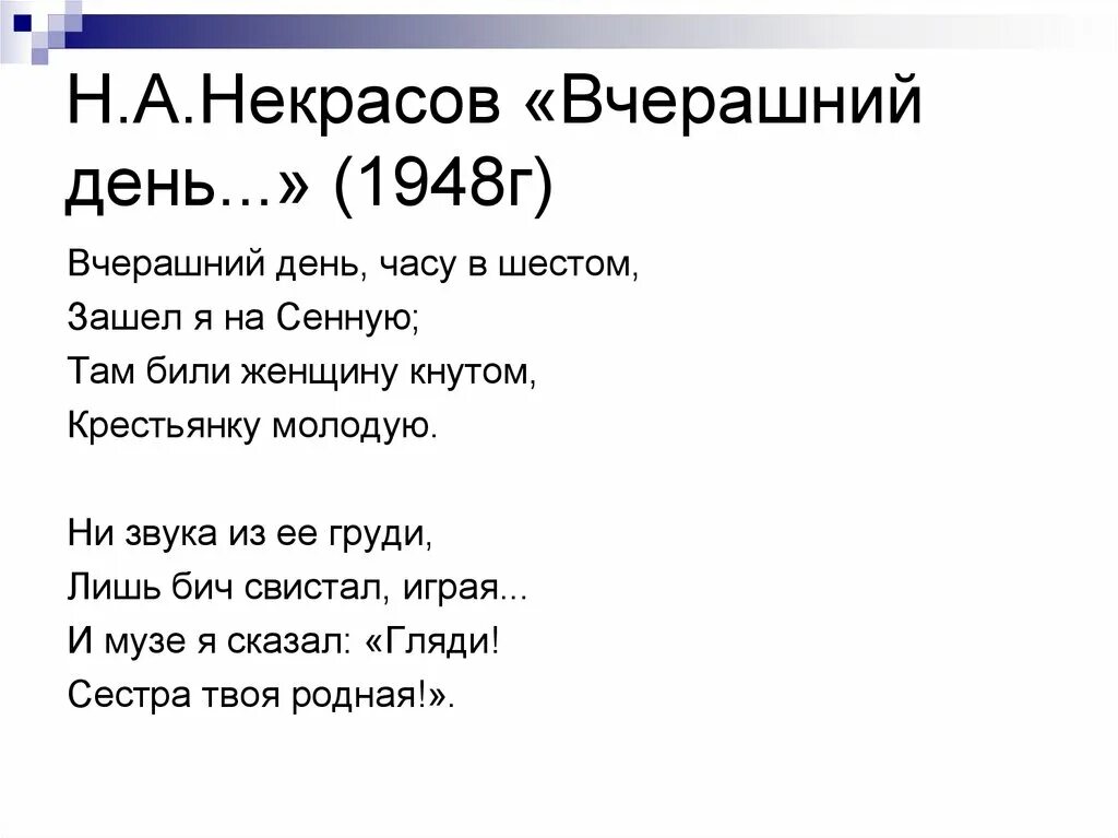 В часу шестом некрасов анализ