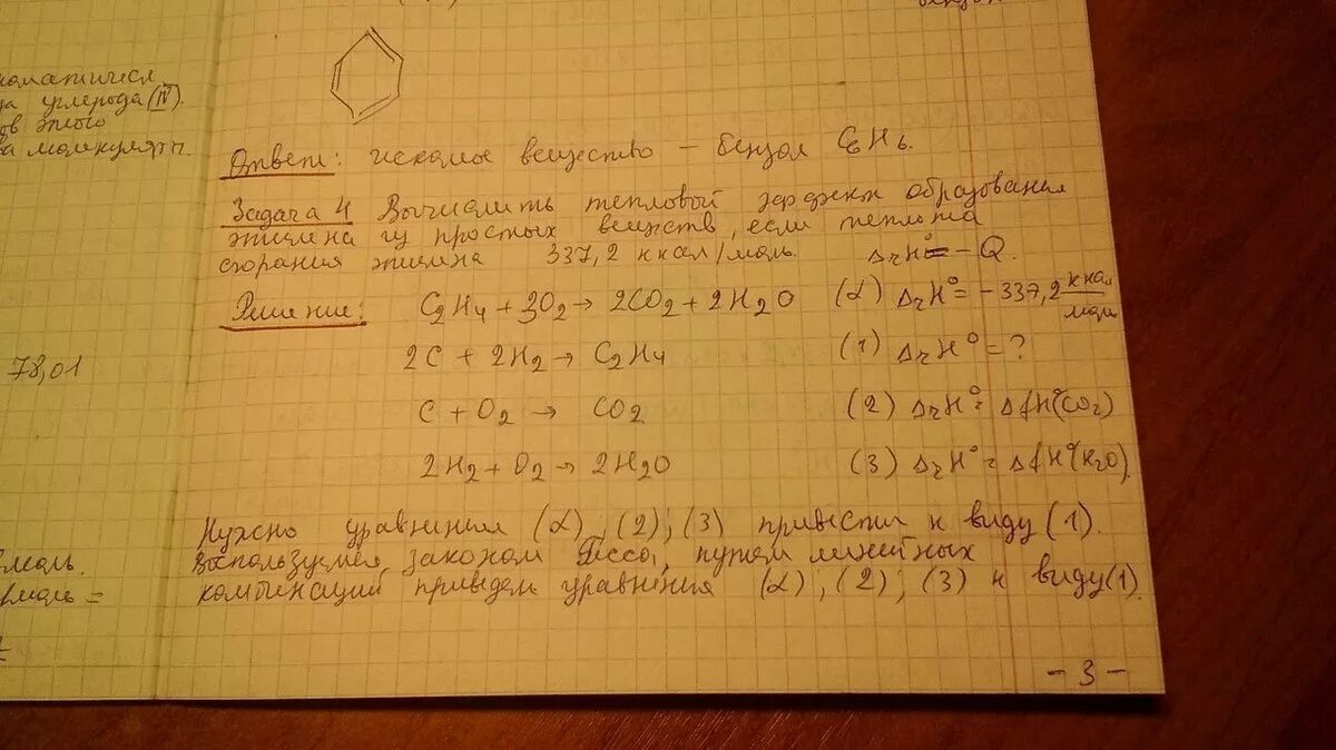 Сгорание этана реакция. Тепловой эффект реакции гидрирования. Определите теплоту образования этилена если c+ o2 co2. Теплоты сгорания этана и этилена. Определите теплоту образования этилена если c+ o2.