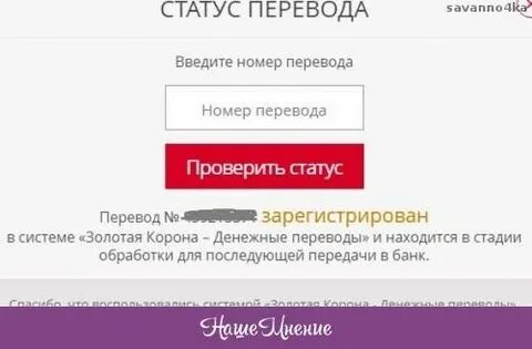 Золотая корона проверить долг