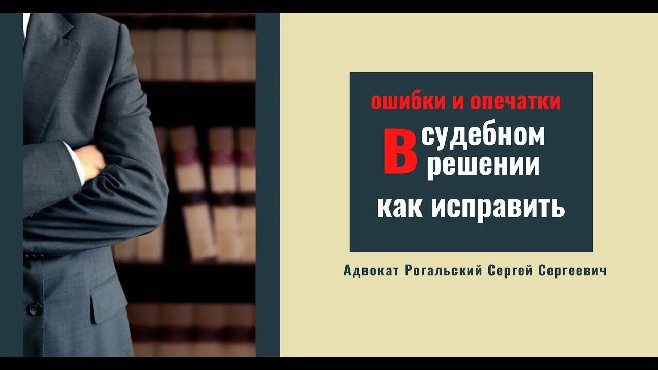 Судебные ошибки в уголовном деле