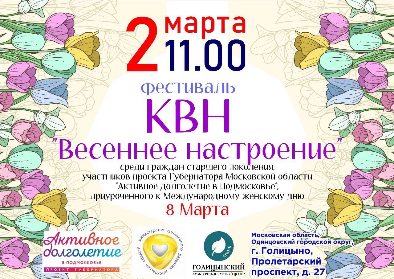 Весеннее настроение афиша. Картинка весенний КВН. Рисунки на КВН весенние.