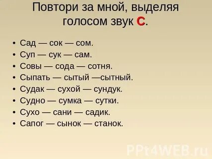 Выделить голос