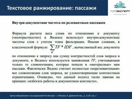 Ранжирование слов