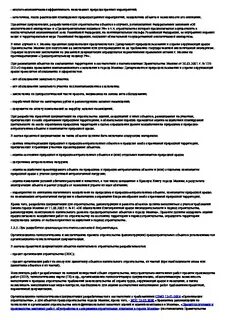 Пособие по разработке проектов организации строительства