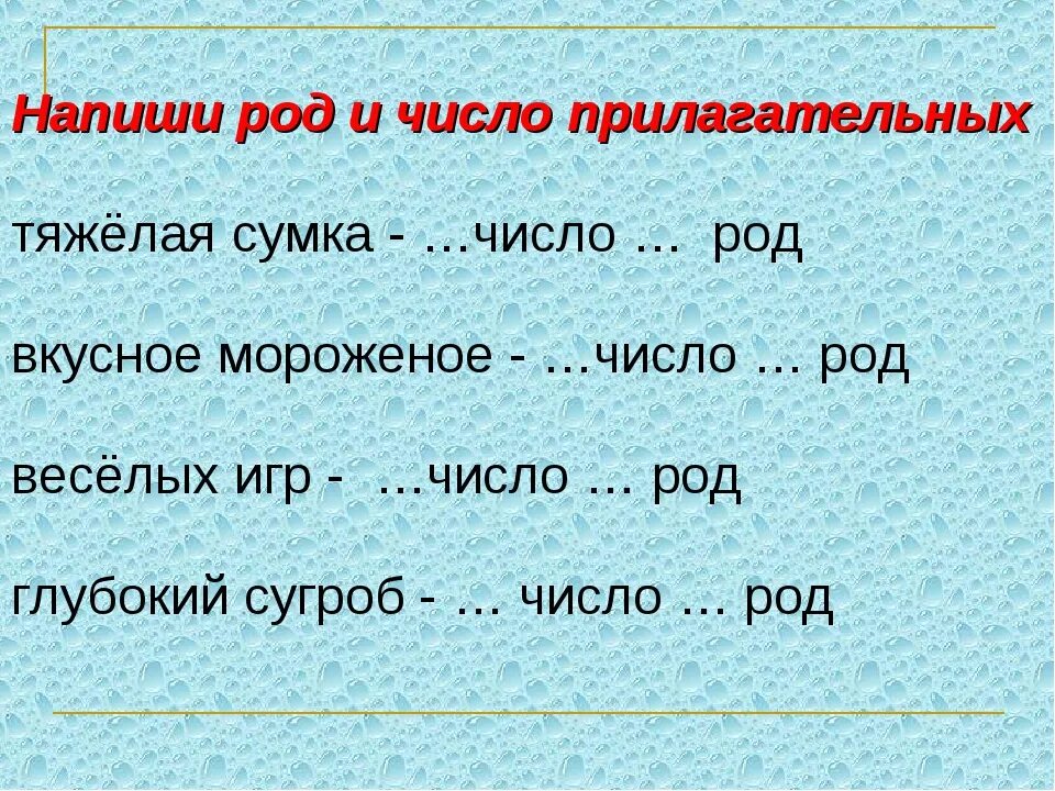 Карточка род и число прилагательных 3 класс. Изменение прилагательных по числам. Род и число имени прилагательного. Род имён прилагательных 4 класс. Число имен прилагательных 2 класс.