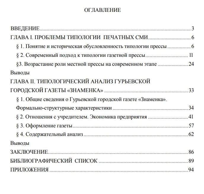 Примеры глав диплома. Как правильно написать оглавление к курсовой работе. Как оформляется содержание курсовой работы образец. Как написать курсовую работу образец. Как сделать содержание в курсовой.