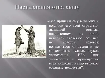 Отметьте героев получивших наставление от отцов