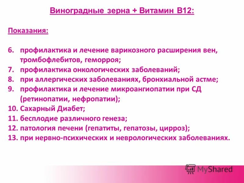 Б 12 показания. Витамин в12 показания. Витамин в12 показания к применению.