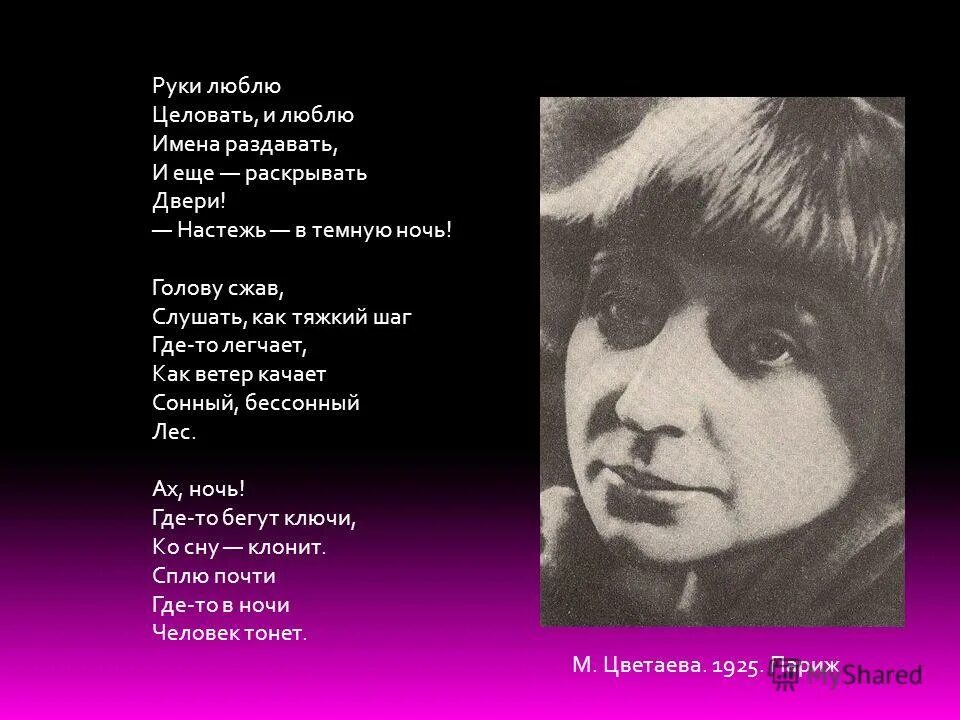 цветаева а. цветаева две руки легко опущенные на младенческую голову. трагическая судьба марины цветаевой кратко. две руки опущены цветаева. цветаева.