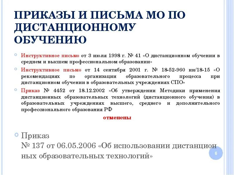 Обучение письму. Письмо отказ от обучения. Отказ от дистанционного обучения. Письмо о дистанционном обучении. Закон о дистанционном образовании