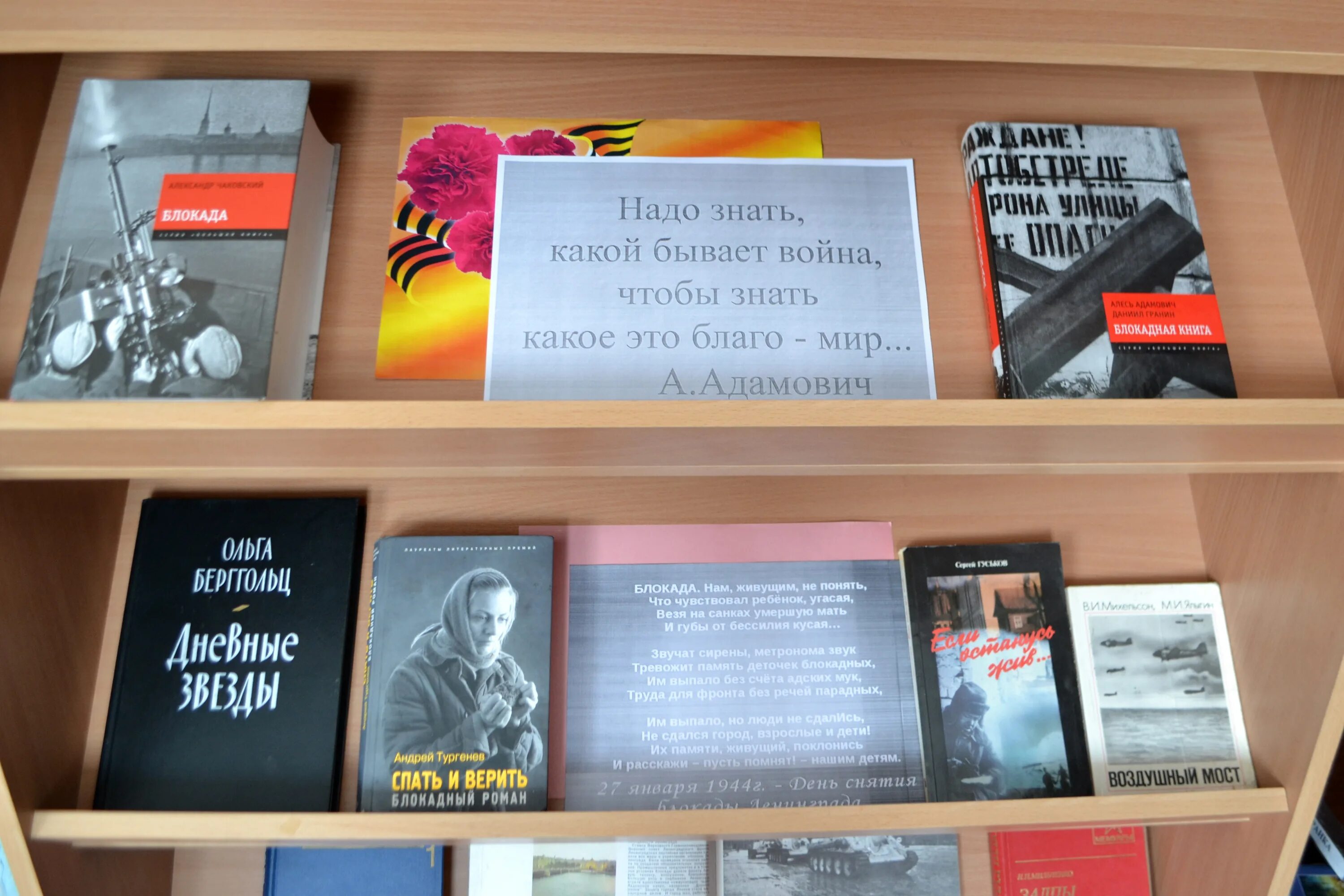 Книжная выставка ко дню снятия блокады ленинграда. Книжная выставка блокада ленинграда. книжная выставка блокада. выставка по блокаде ленинграда в библиотеке. книжная выставка ленинград.