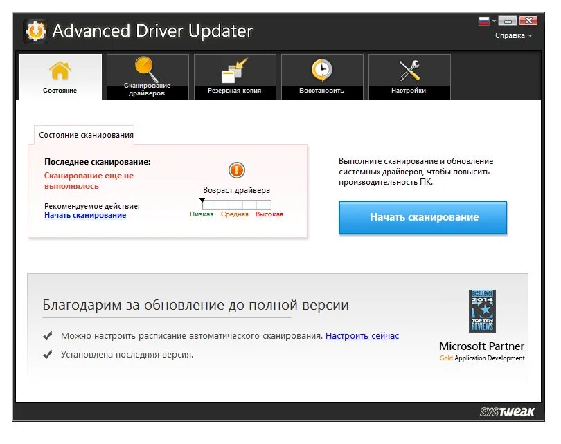 Advanced Driver Updater. Advanced Driver Updater 4.5.17935. System Protector лицензионный ключ. Advence обновление драйверов. Update 4 5