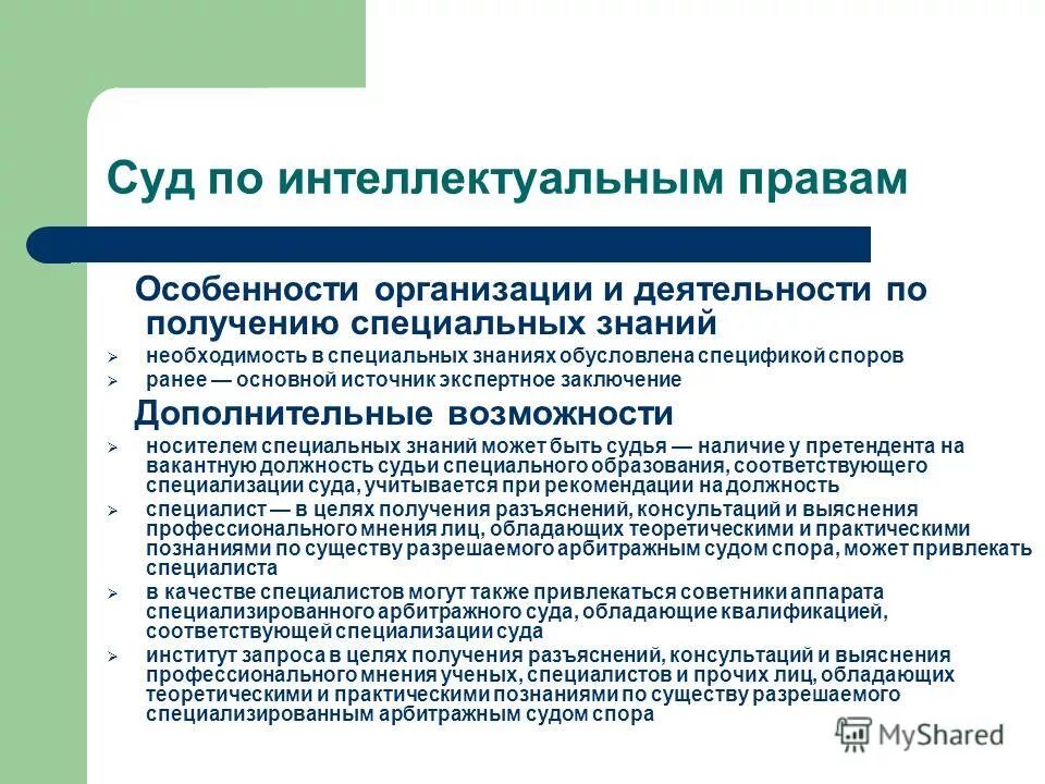 получение специальных знаний